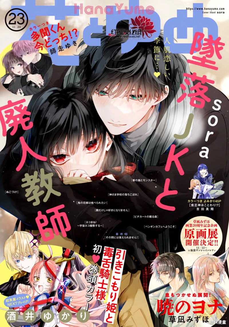 坠落JK与废人老师 第109话 单击左键进入下一页