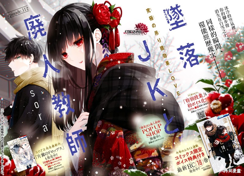 坠落JK与废人老师 第112话 单击左键进入下一页
