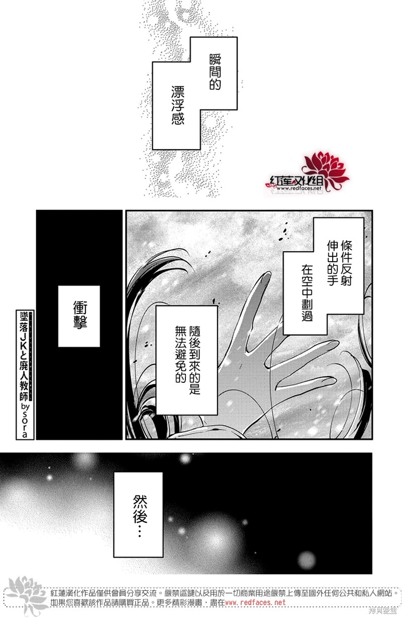 坠落JK与废人老师 第114话 单击左键进入下一页