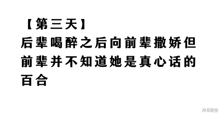 热海天使老师创作的每日百合漫画03话