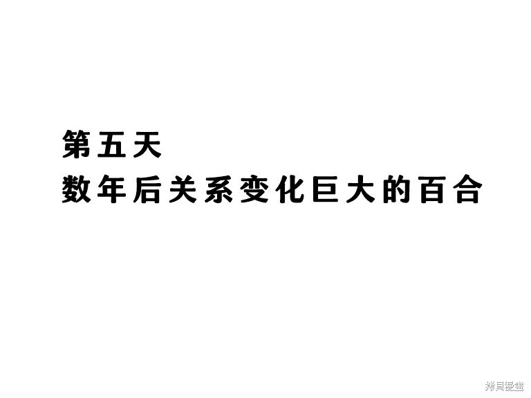 热海天使老师创作的每日百合漫画07话
