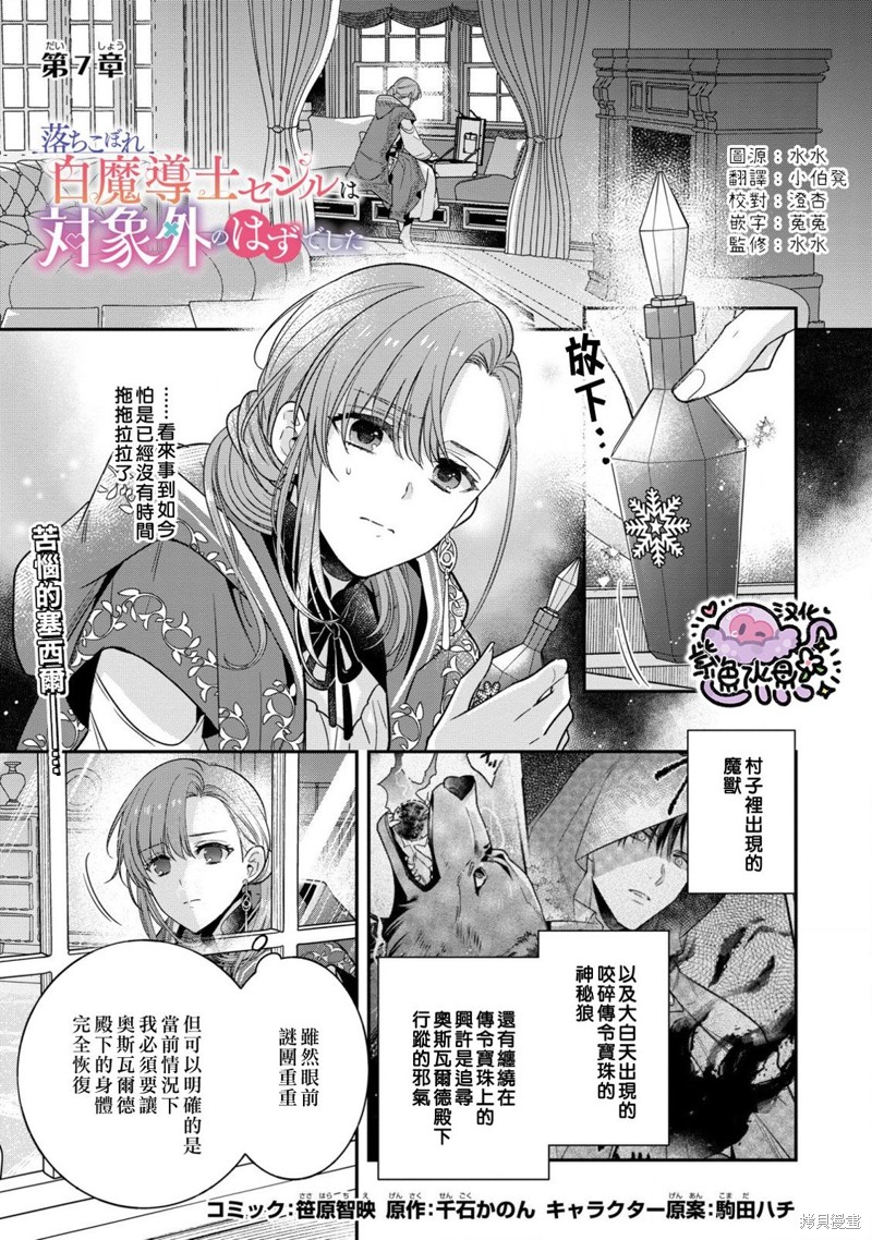菜鸟白魔法师塞西尔本非我爱漫画07话