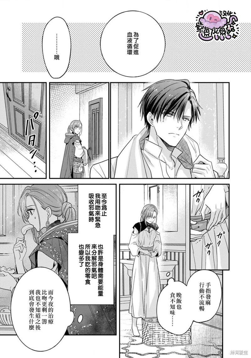 菜鸟白魔法师塞西尔本非我爱漫画07话