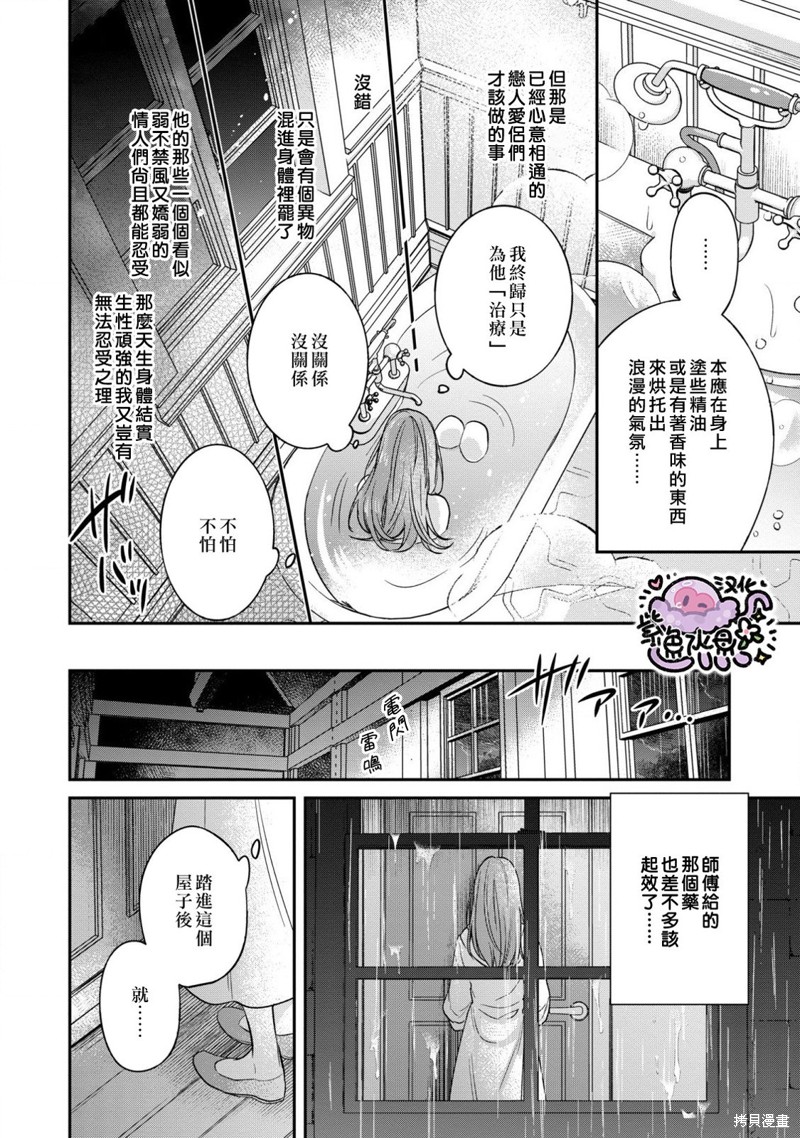 菜鸟白魔法师塞西尔本非我爱漫画07话