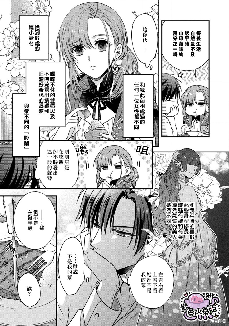 菜鸟白魔法师塞西尔本非我爱漫画05话