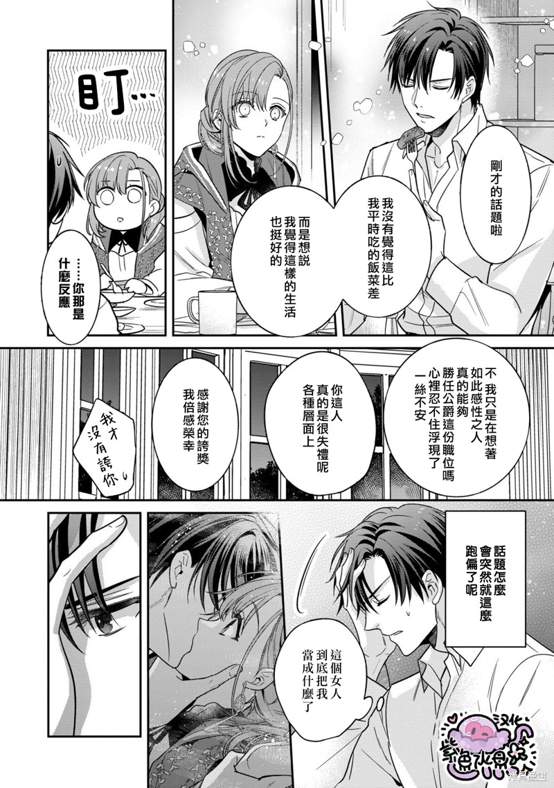 菜鸟白魔法师塞西尔本非我爱漫画05话