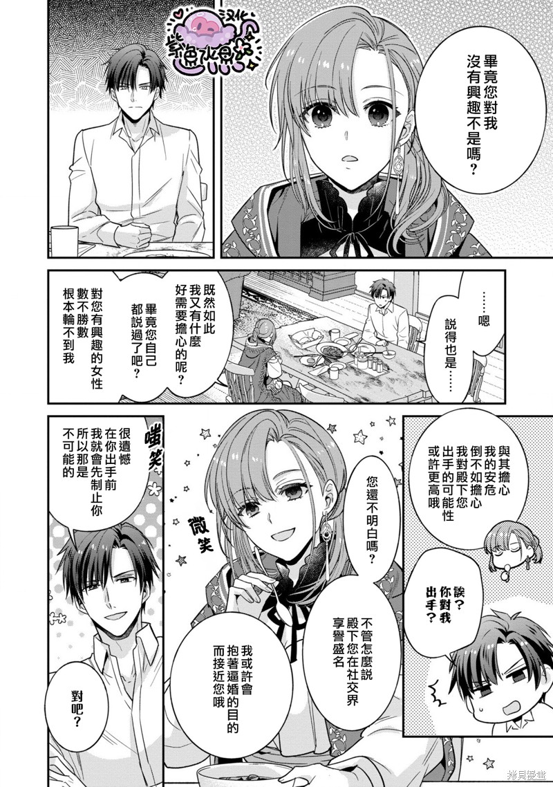 菜鸟白魔法师塞西尔本非我爱漫画05话