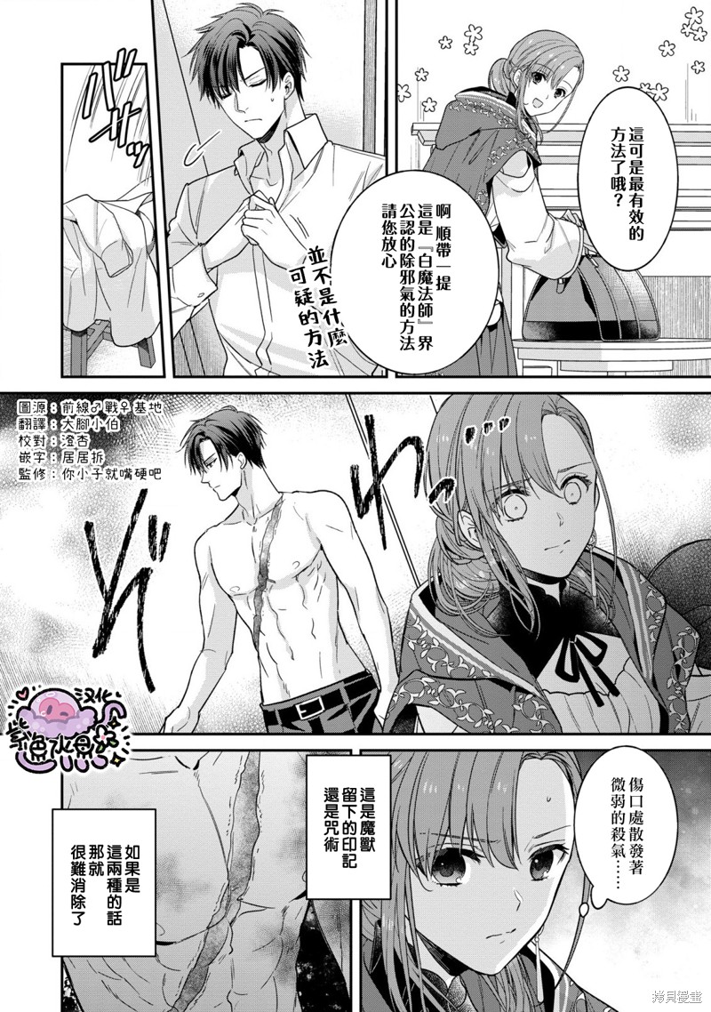 菜鸟白魔法师塞西尔本非我爱漫画04话