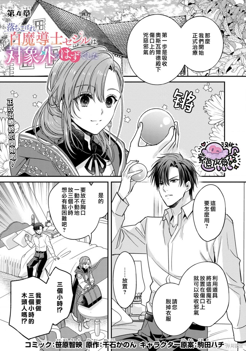 菜鸟白魔法师塞西尔本非我爱漫画04话