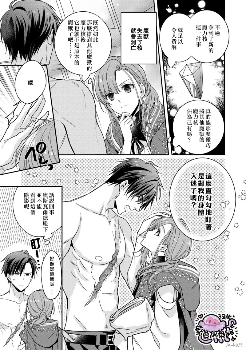 菜鸟白魔法师塞西尔本非我爱漫画04话