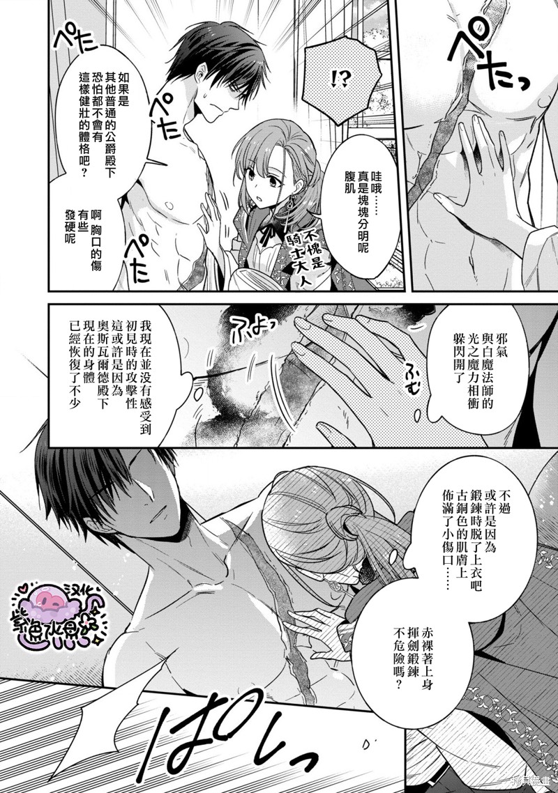 菜鸟白魔法师塞西尔本非我爱漫画04话