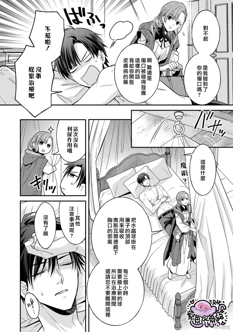 菜鸟白魔法师塞西尔本非我爱漫画04话