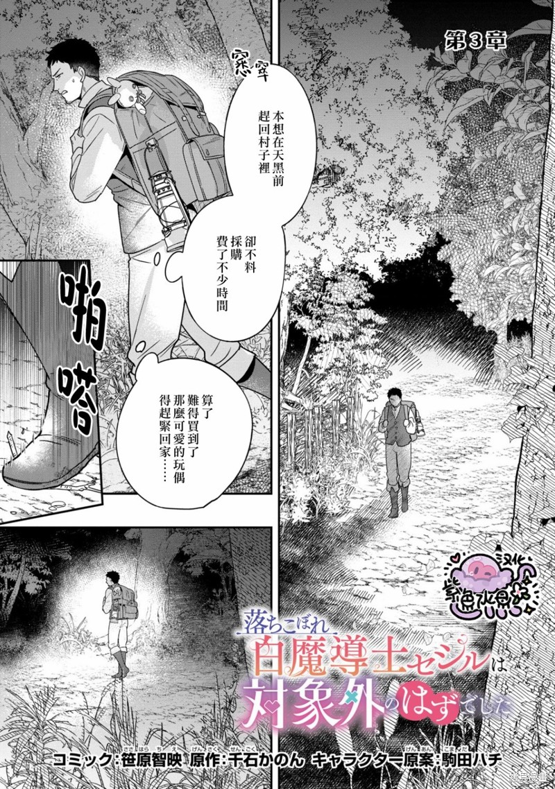 菜鸟白魔法师塞西尔本非我爱漫画03话