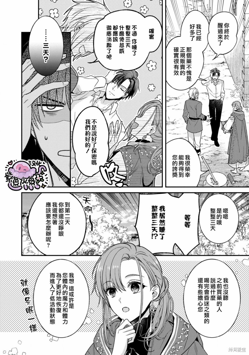 菜鸟白魔法师塞西尔本非我爱漫画03话