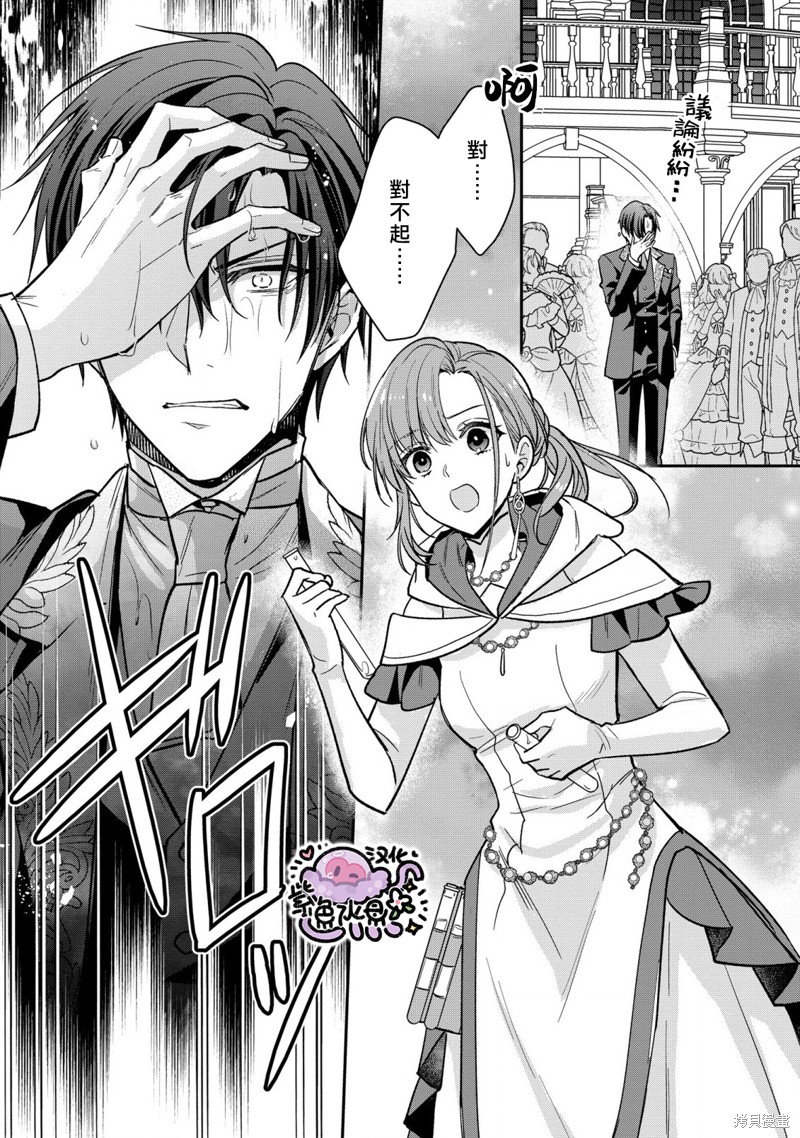 菜鸟白魔法师塞西尔本非我爱漫画01话