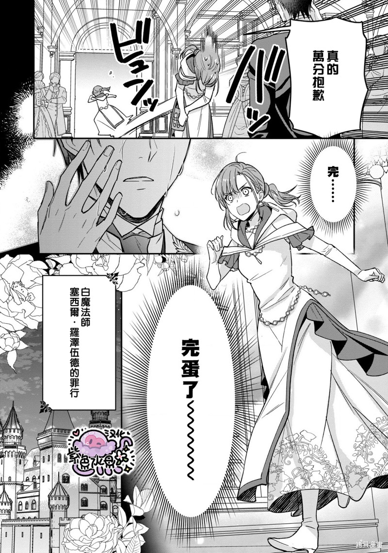 菜鸟白魔法师塞西尔本非我爱漫画01话