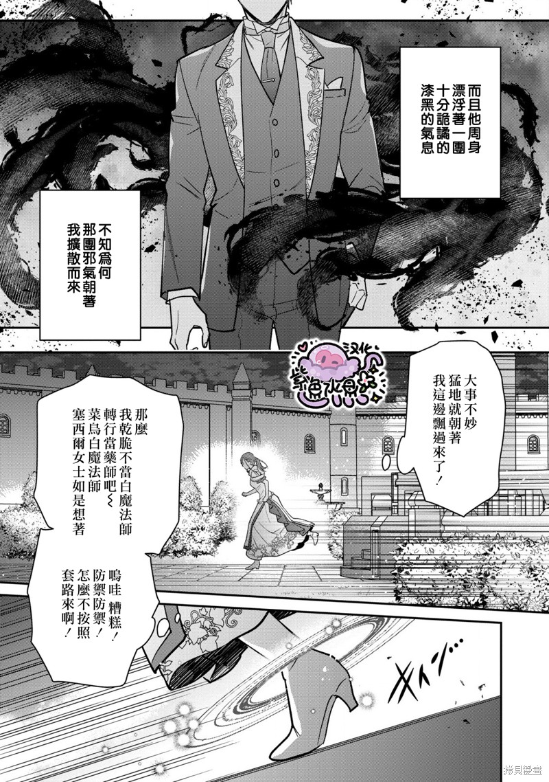 菜鸟白魔法师塞西尔本非我爱漫画01话