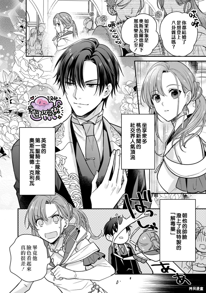 菜鸟白魔法师塞西尔本非我爱漫画01话