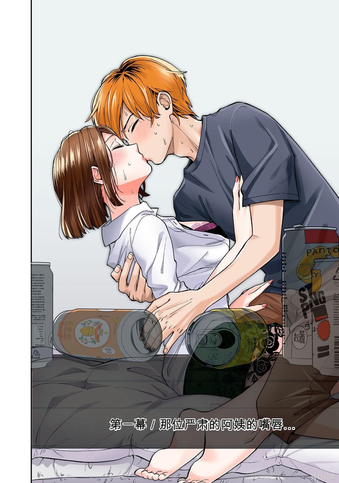 人妻的嘴唇有罐装烧酒的味道漫画01卷 (机翻)