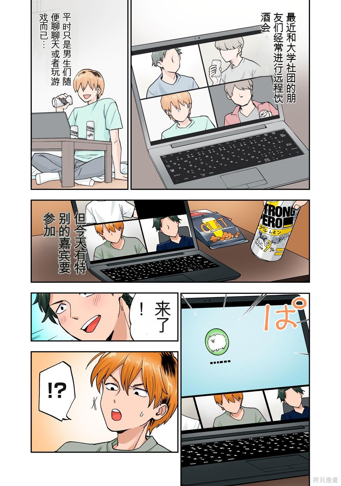 人妻的嘴唇有罐装烧酒的味道漫画03卷 (机翻)