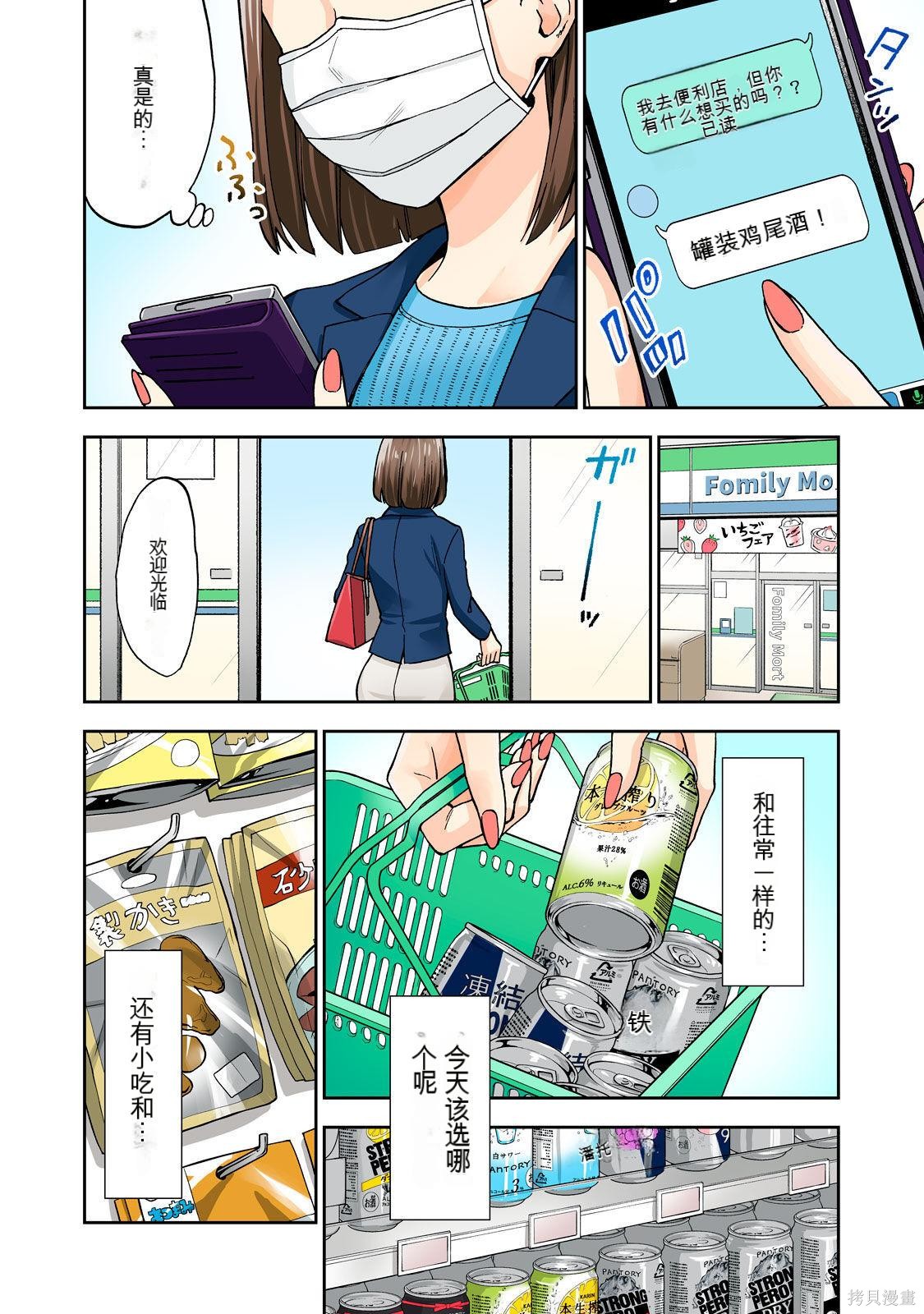 人妻的嘴唇有罐装烧酒的味道漫画04卷 (机翻)