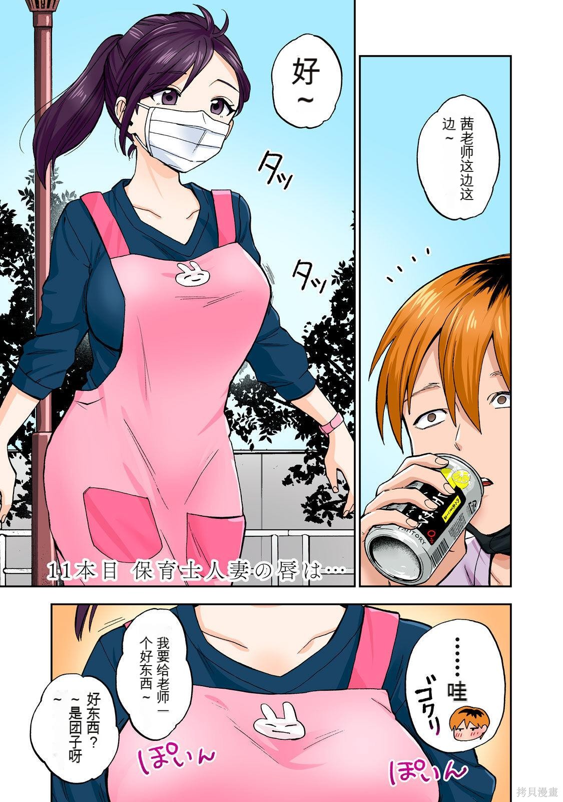 人妻的嘴唇有罐装烧酒的味道漫画06卷 (机翻)