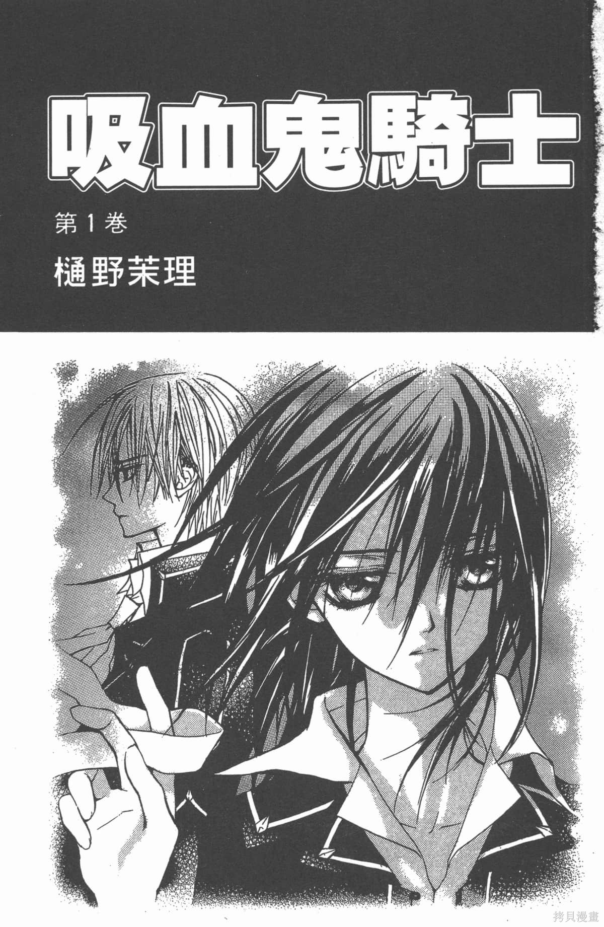 吸血鬼骑士漫画1卷