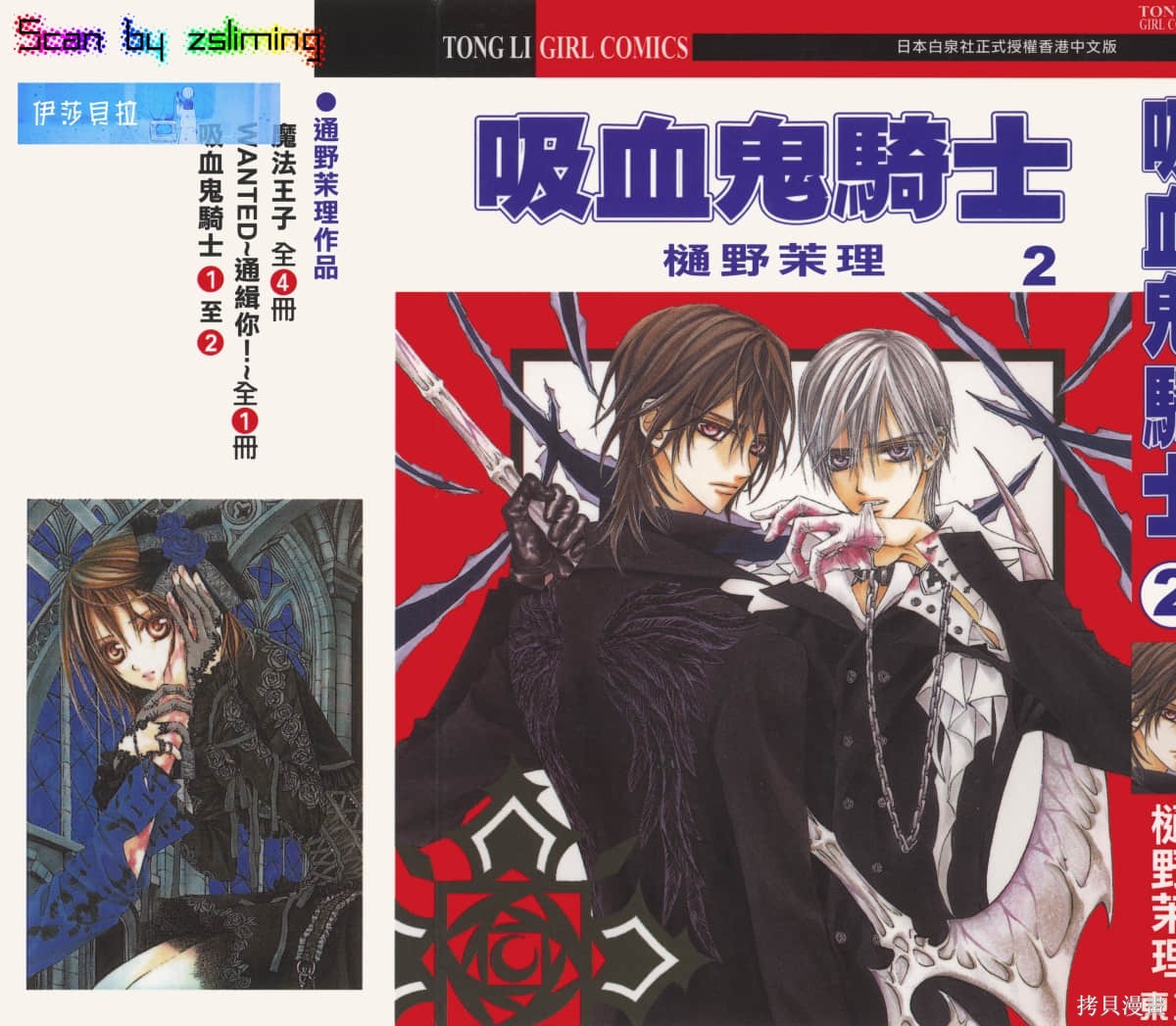 吸血鬼骑士漫画2卷