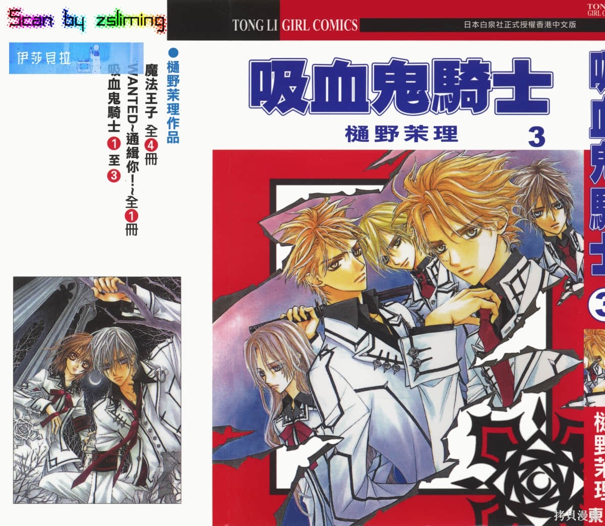 吸血鬼骑士漫画3卷