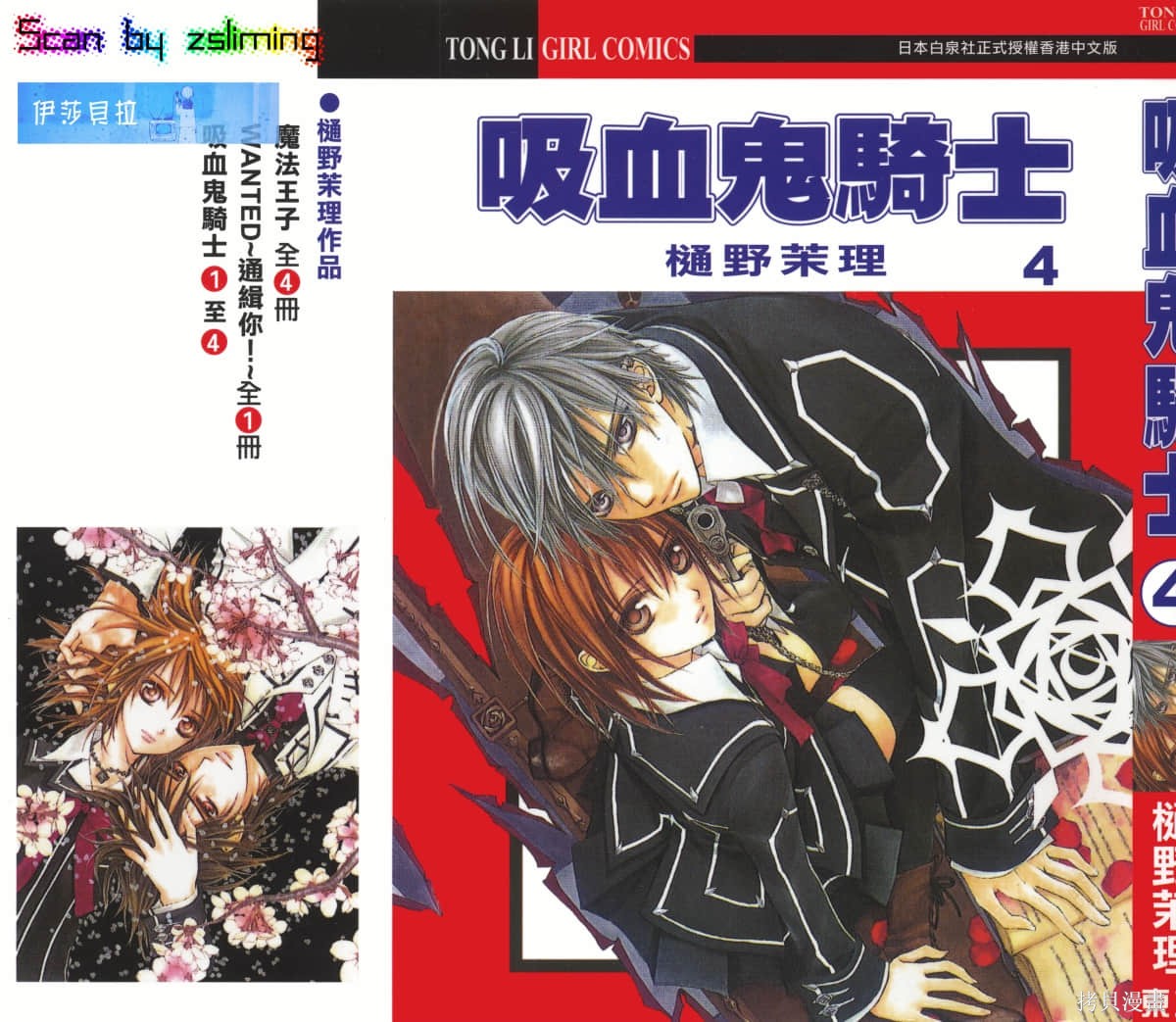 吸血鬼骑士漫画4卷