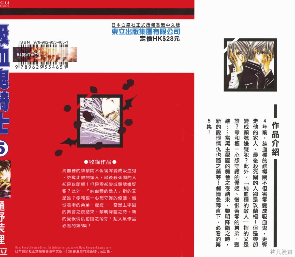 吸血鬼骑士漫画5卷