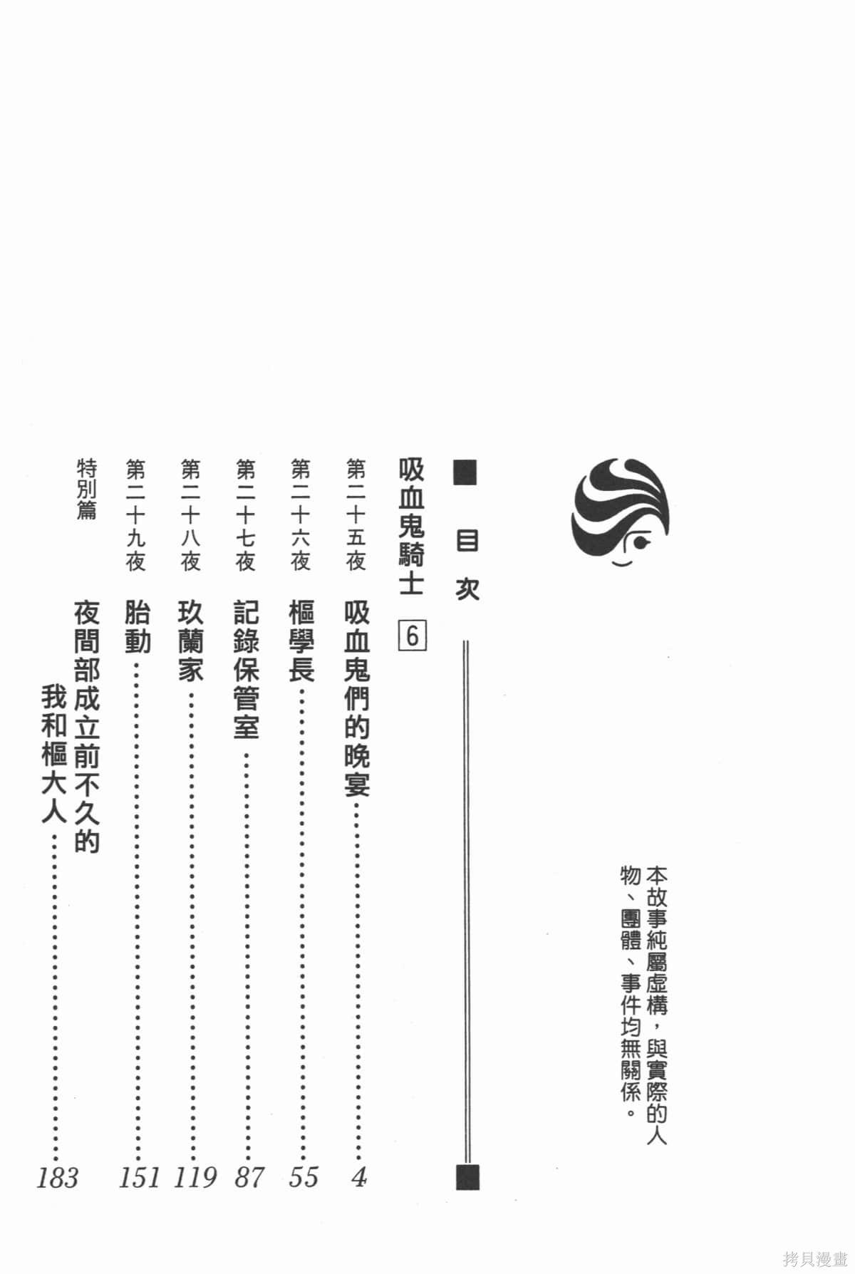 吸血鬼骑士漫画6卷