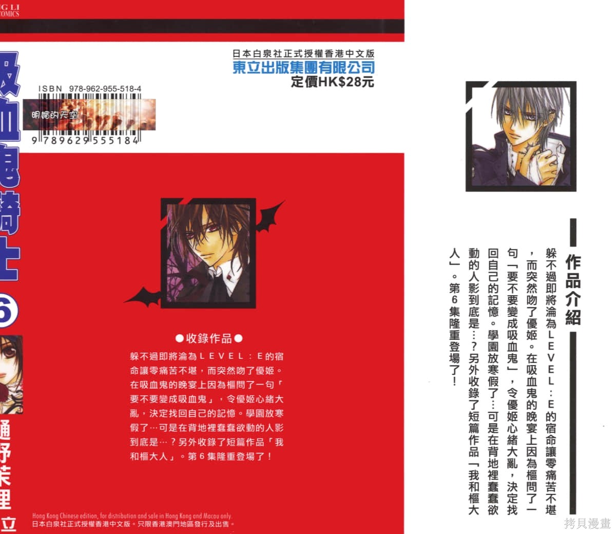 吸血鬼骑士漫画6卷