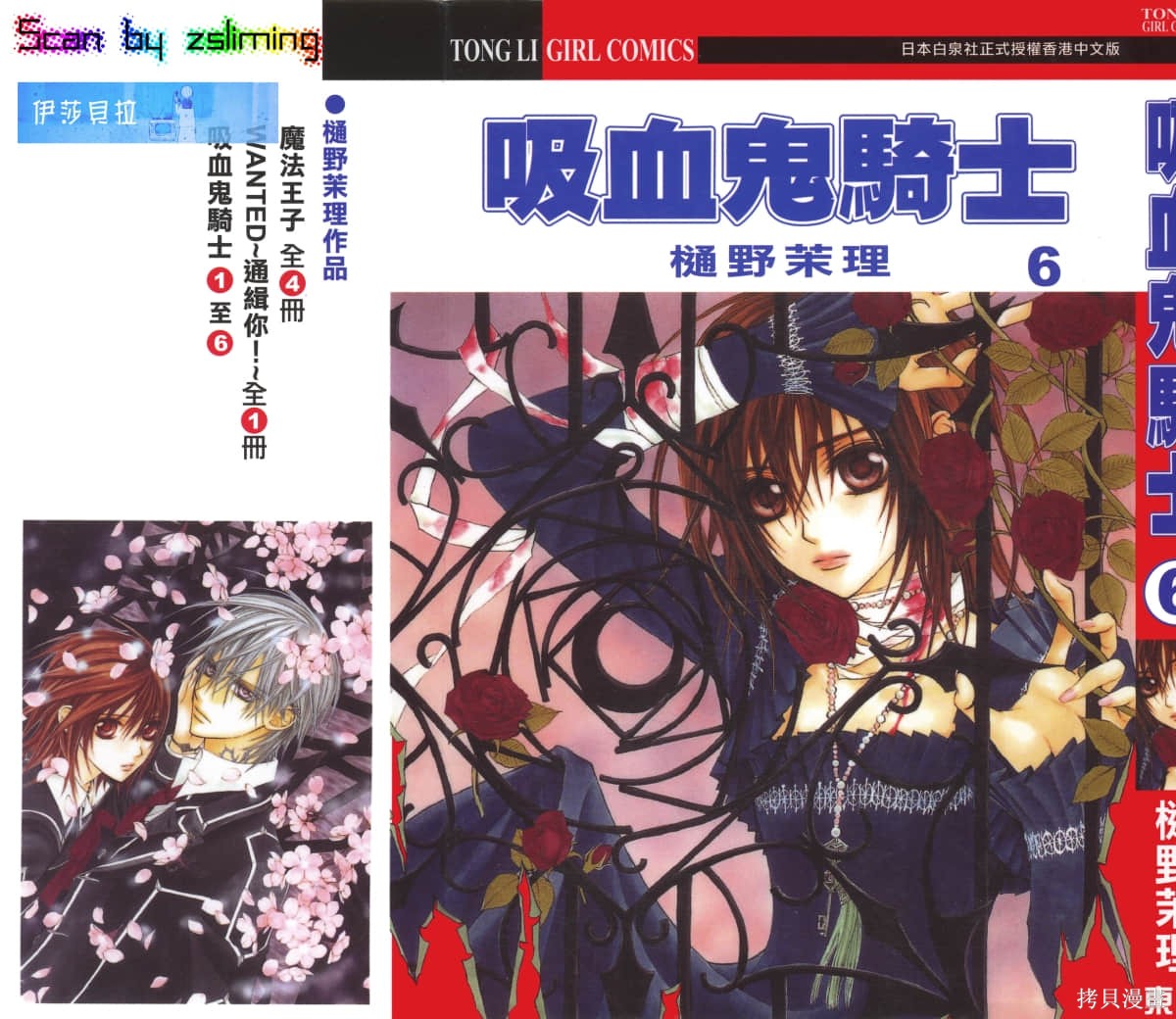 吸血鬼骑士漫画6卷