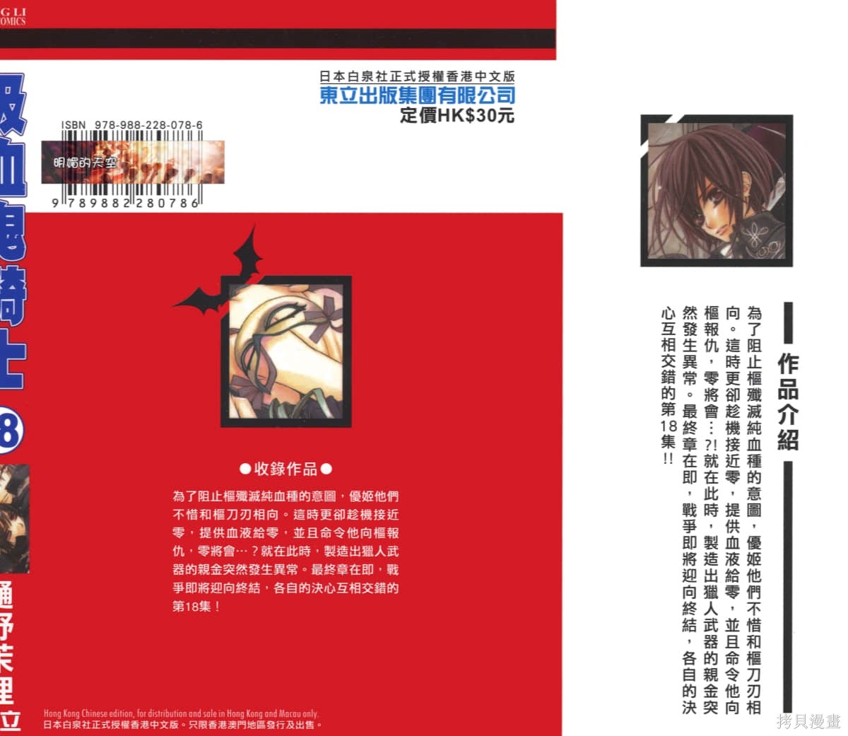 吸血鬼骑士漫画18卷