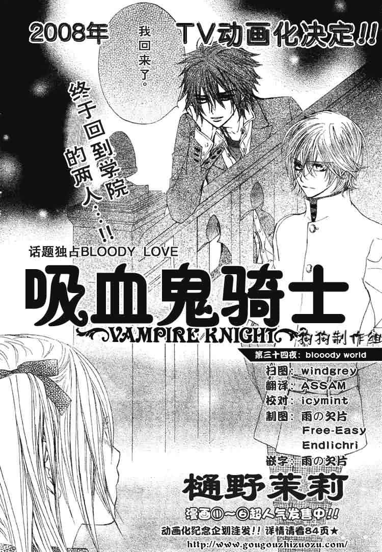 吸血鬼骑士漫画34话