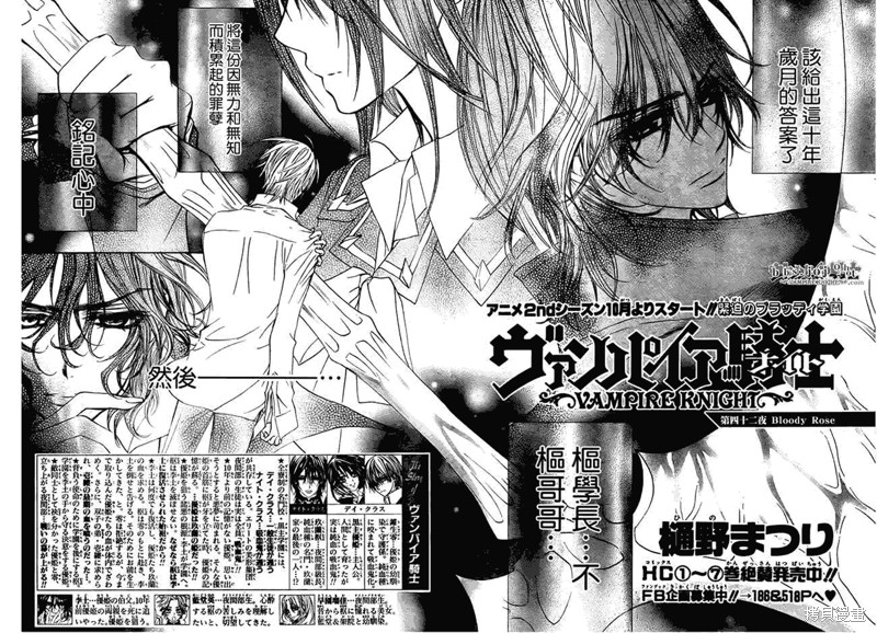 吸血鬼骑士漫画42话