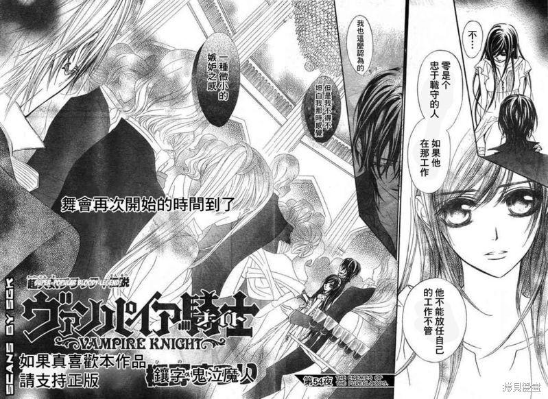 吸血鬼骑士漫画54话