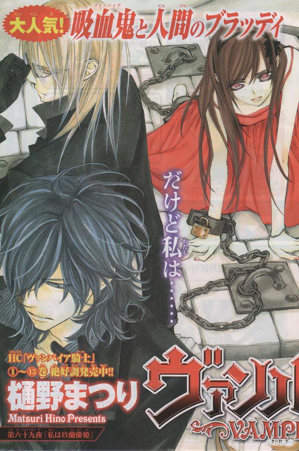 吸血鬼骑士漫画69话