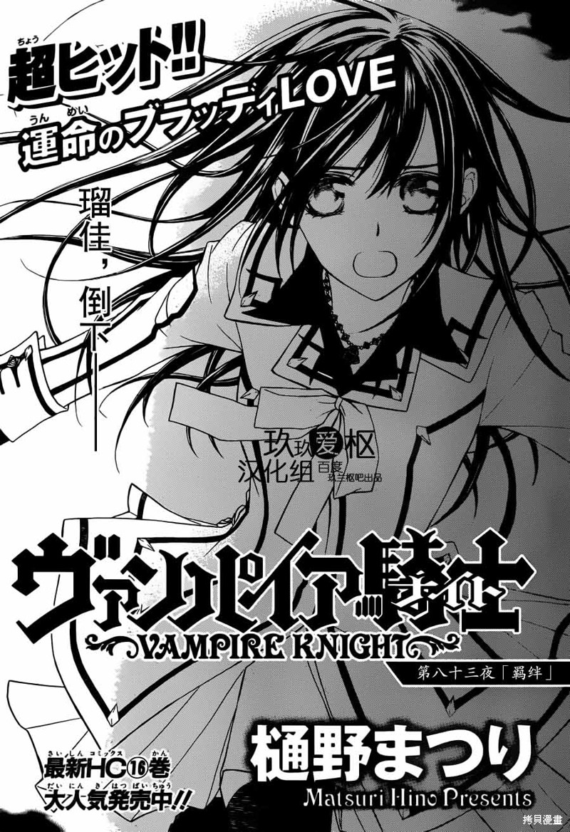 吸血鬼骑士漫画83话