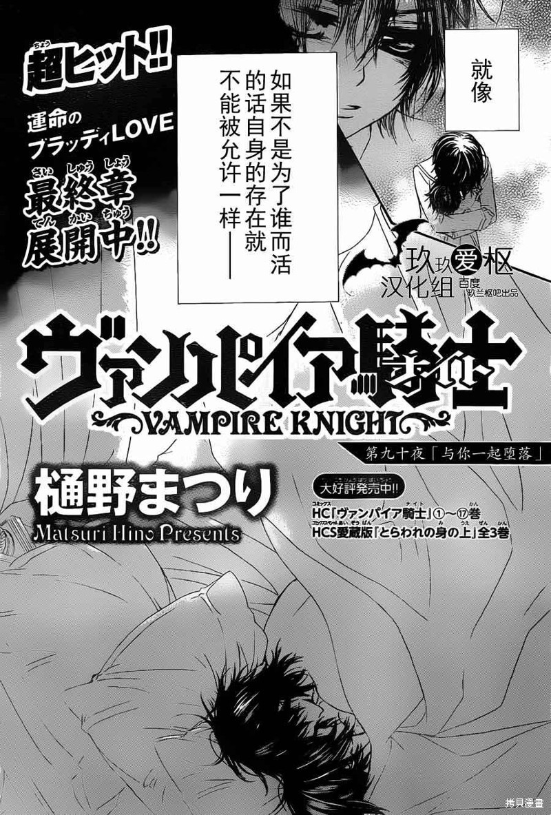 吸血鬼骑士漫画90话