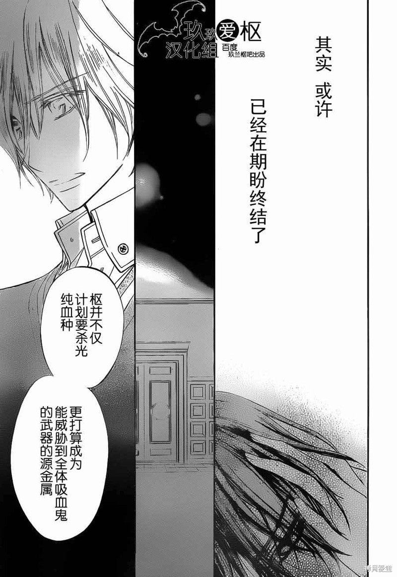 吸血鬼骑士漫画90话