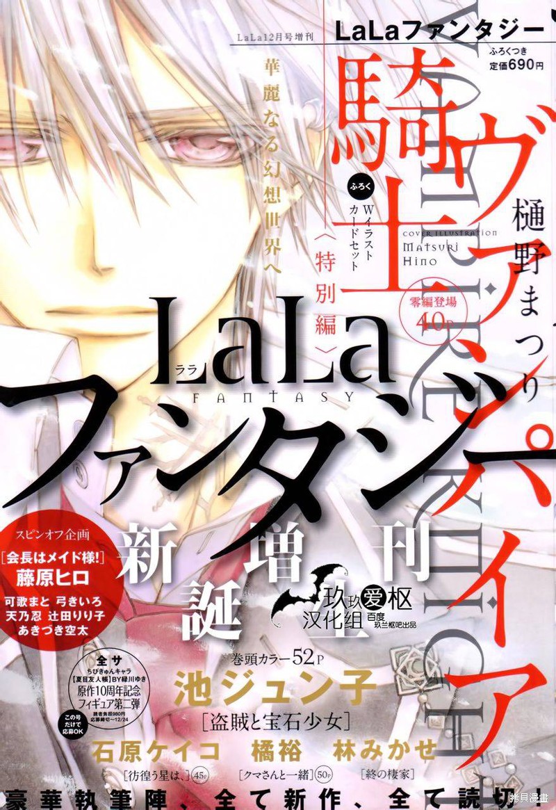 吸血鬼骑士漫画新02话