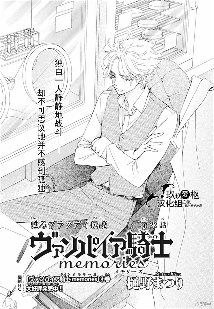 吸血鬼骑士漫画新22话