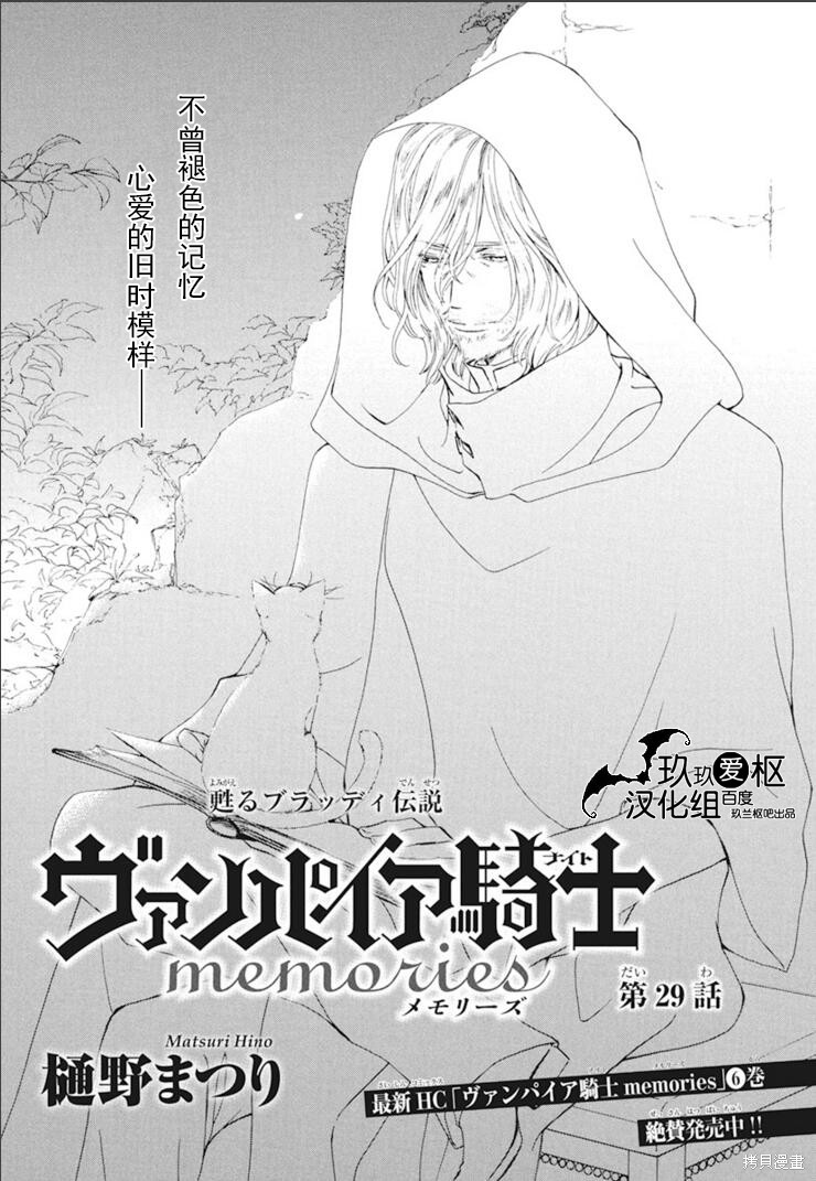 吸血鬼骑士漫画新29话