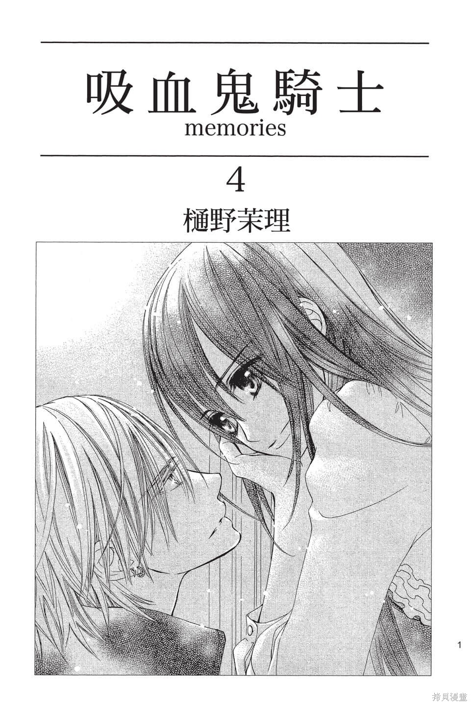 吸血鬼骑士漫画memories4卷