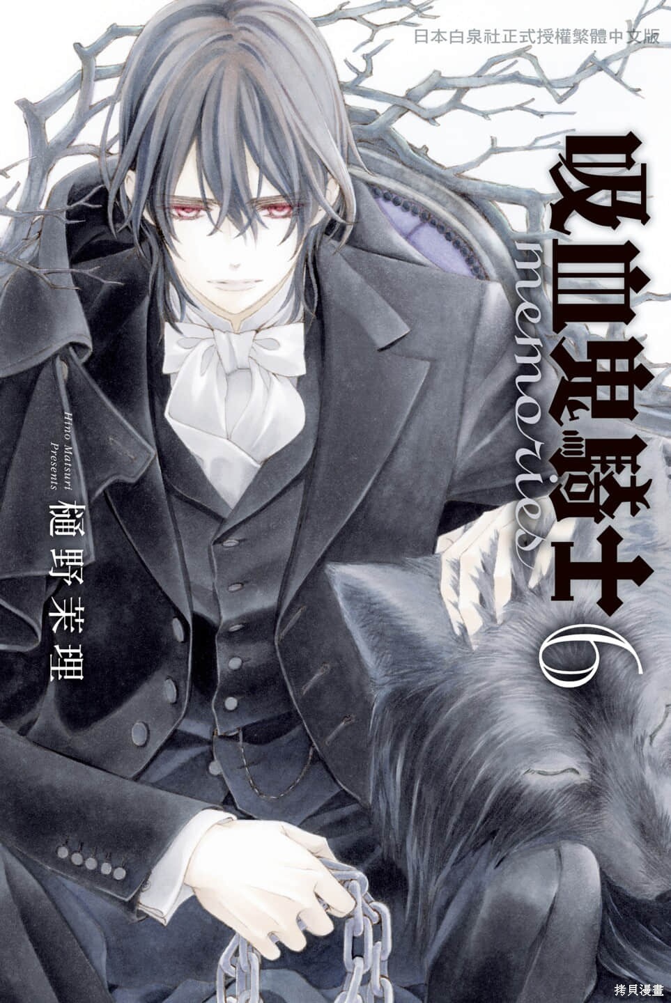 吸血鬼骑士漫画memories6卷