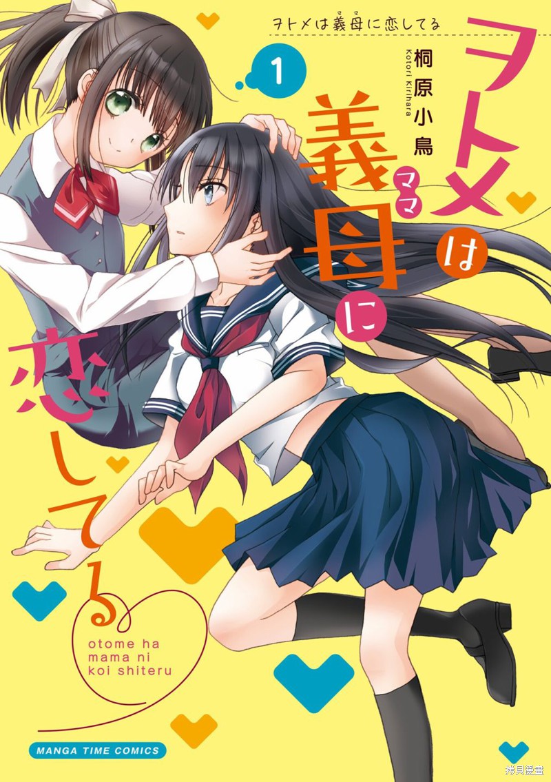 恋上继母漫画01话