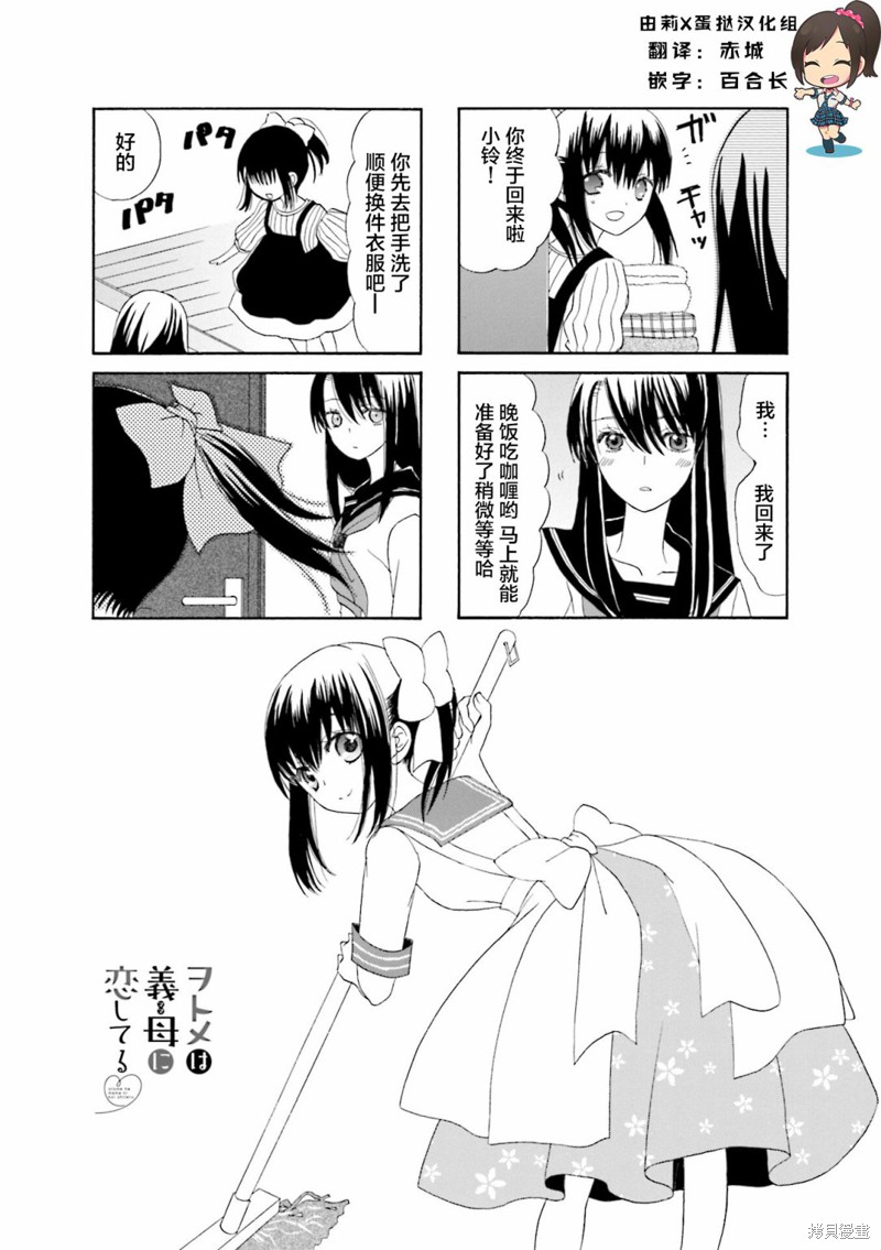 恋上继母漫画06话