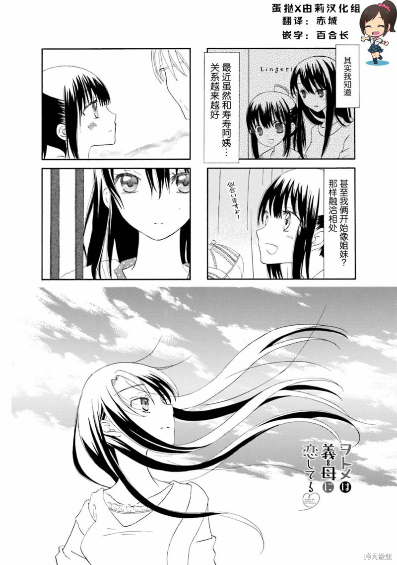 恋上继母漫画07话